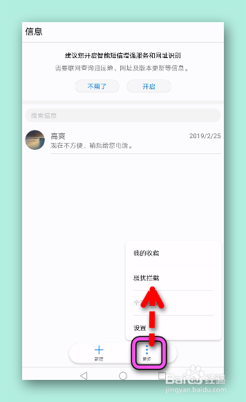 怎样设置拦截诈骗电话？