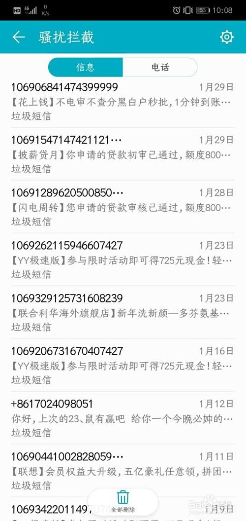 荣耀10如何拦截垃圾短信？