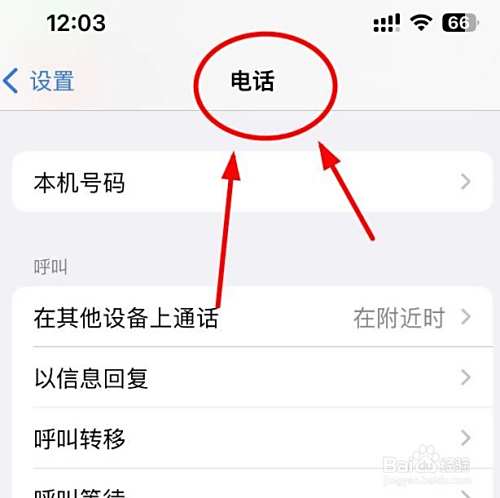 iPhone14如何设置电话以信息回复