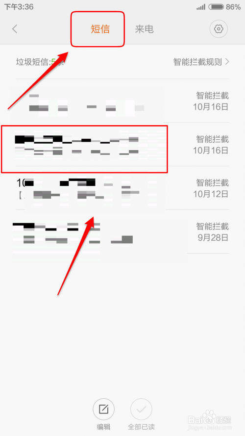 查看手机电话、短信的骚扰拦截以及解除骚扰拦截