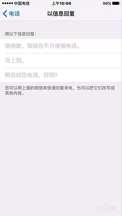 苹果手机如何修改短信回复语
