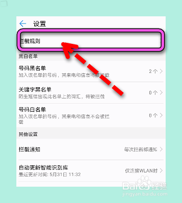 怎样设置拦截诈骗电话？