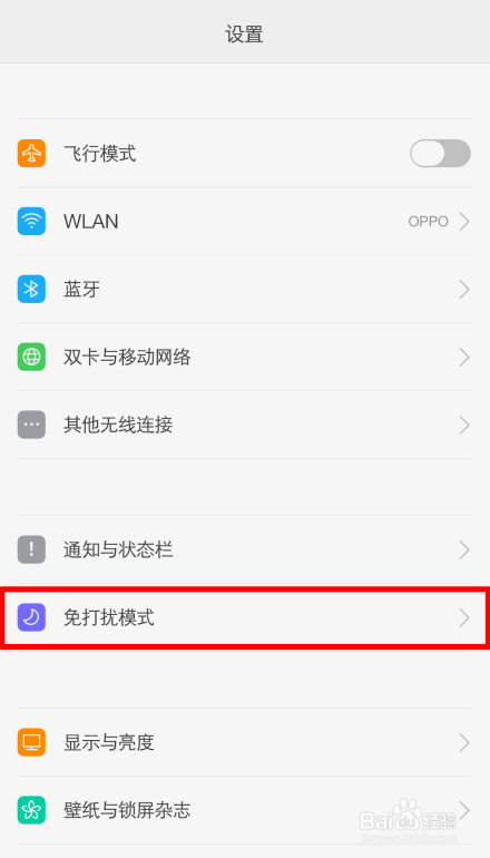 OPPO手机，如何设置拒绝陌生人电话、短信？