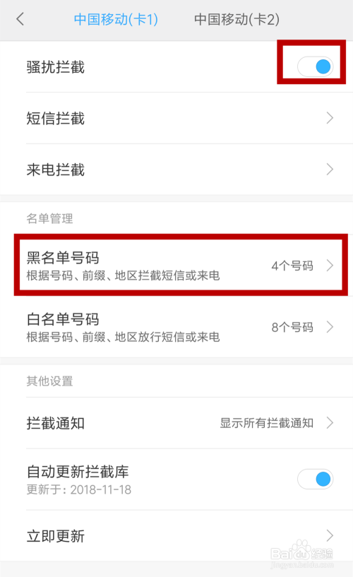 怎样将手机号码加入黑名单?如何拦截短信和电话