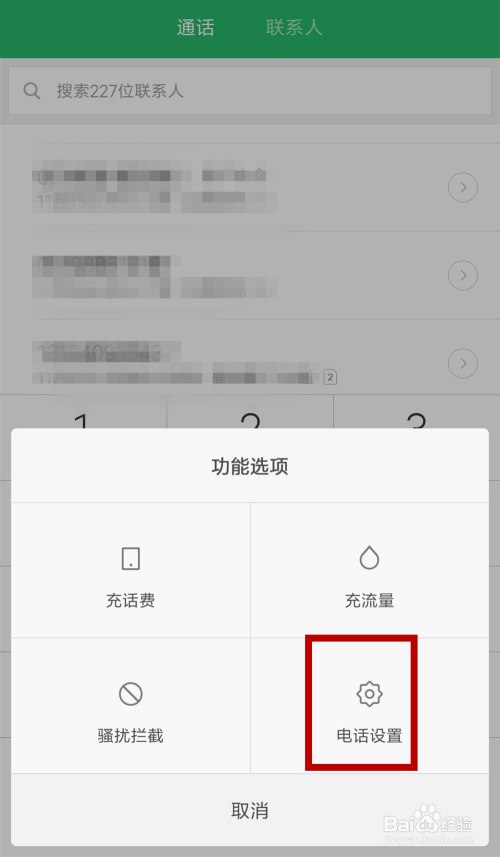 怎样将手机号码加入黑名单?如何拦截短信和电话