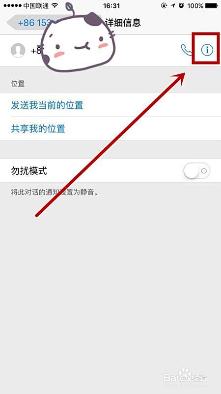 苹果手机怎么拦截一切陌生电话短信