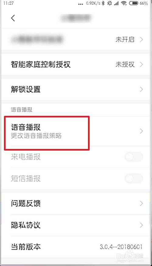 小爱同学电话来电短信语音提醒功能设置在哪里?