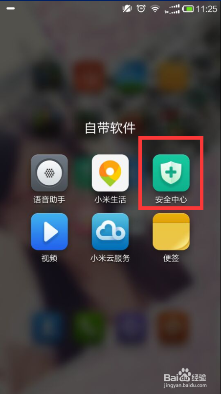 小米手机如何添加电话和短信黑名单号码