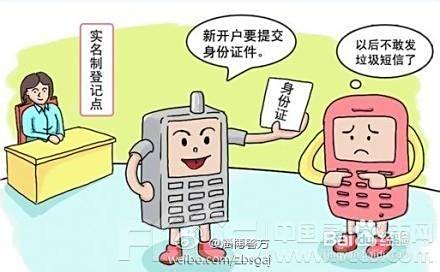 怎样电话实名制 电话实名制有什么好处