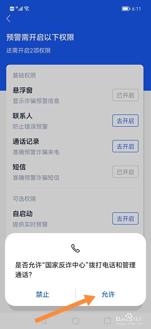 国家反诈中心APP怎么开启电话、短信预警