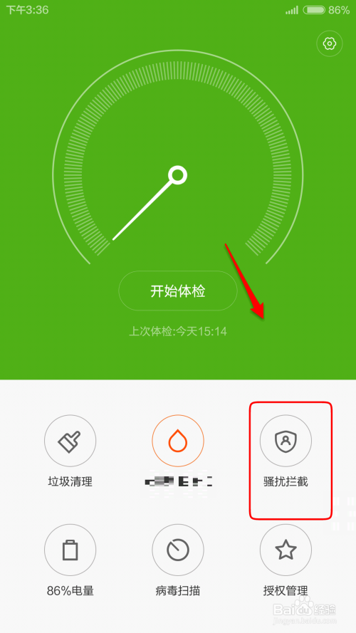 查看手机电话、短信的骚扰拦截以及解除骚扰拦截