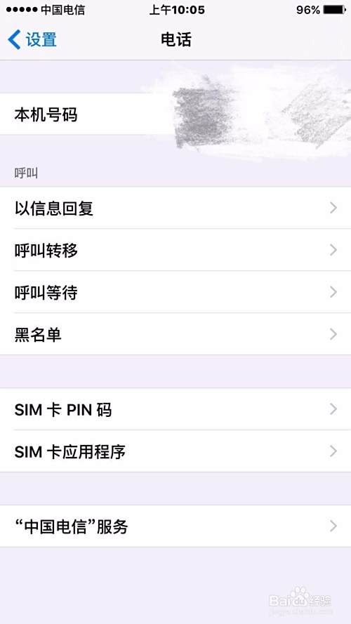 苹果手机如何修改短信回复语