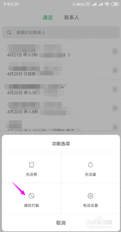 从根本上屏蔽拦截并解决电话轰炸、短信轰炸？