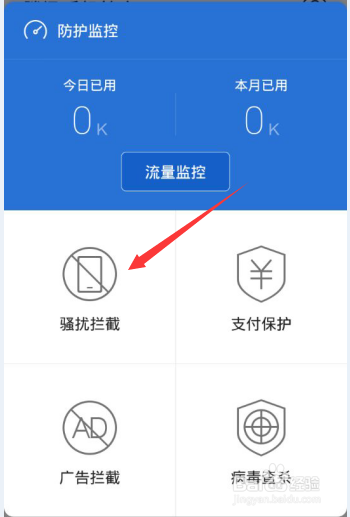 如何防护电话不被陌生电话骚扰