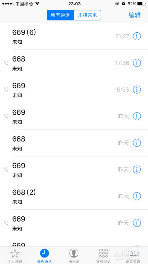苹果iPhone手机电话、短信黑名单设置
