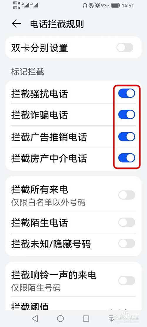 如何拦截骚乱电话和垃圾短信