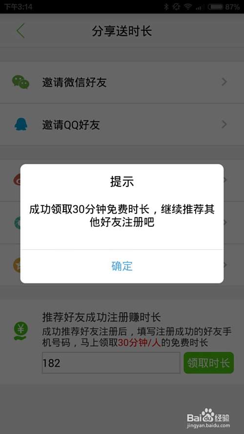 有聊电话操作手册