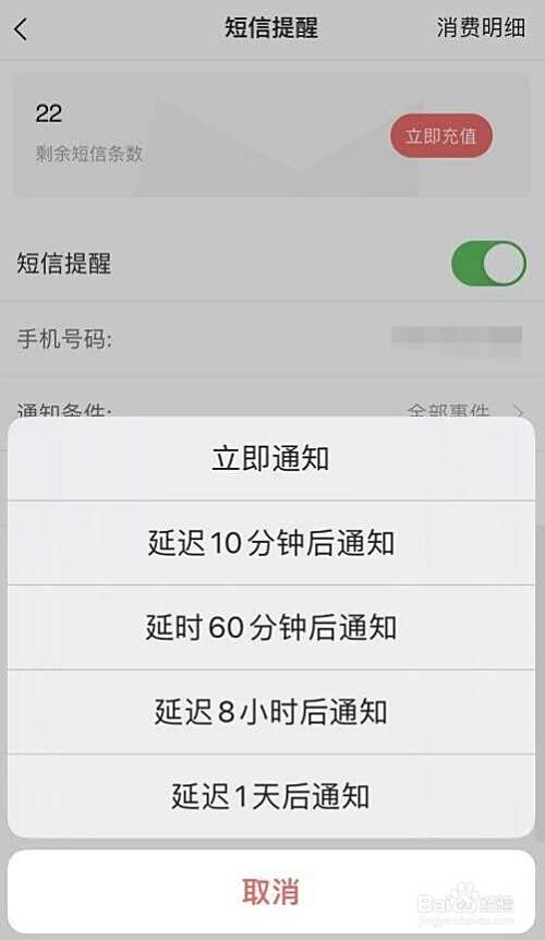 手机上使用敬业签如何设置短信或语音电话提醒？