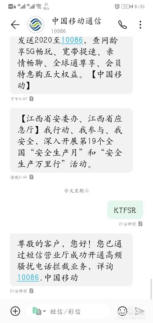 如何开启手机电话拦截