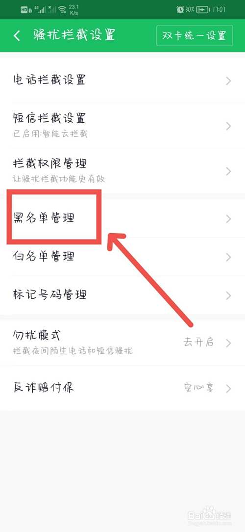 如何拦截境外骚扰短信
