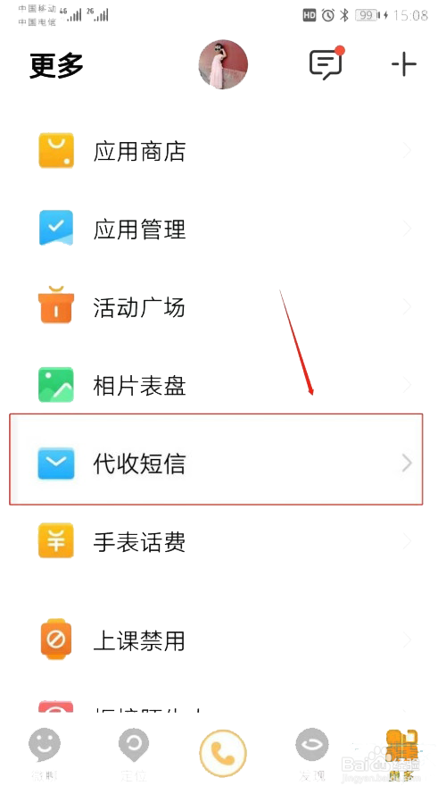 电话手表怎么收验证码