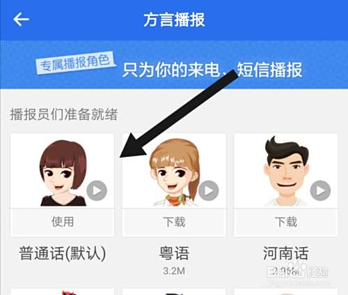 咪咕灵犀如何将电话短信方言播报设置为普通话