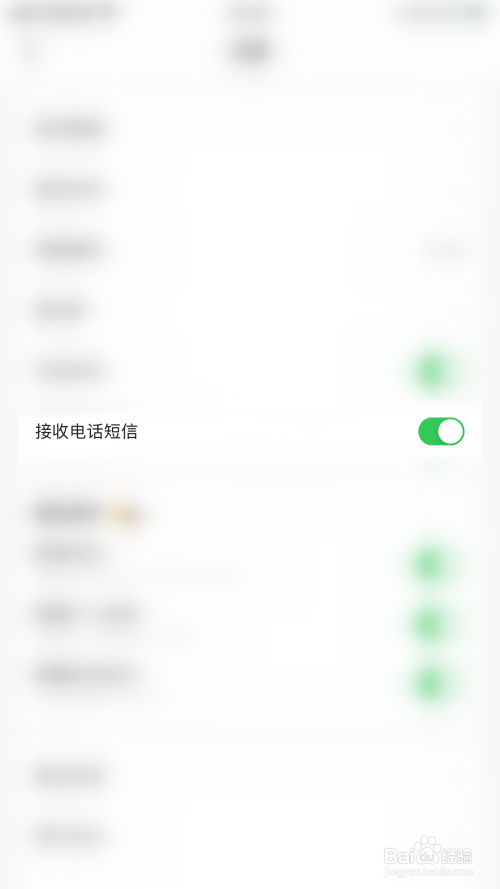 怎么关闭我主良缘接收电话短信