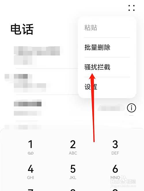 怎么把电话拉黑的人拉回来