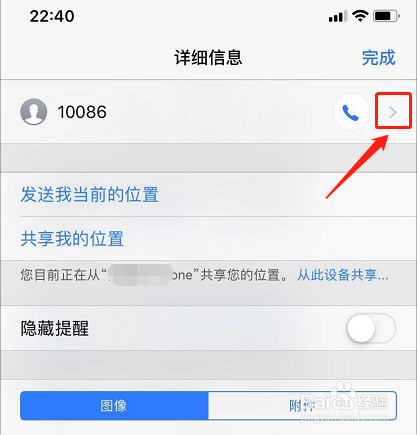 Iphone手机怎么屏蔽短信