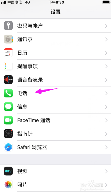 苹果手机怎么设置以短信回复来电？