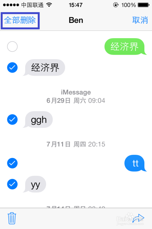 ios7如何删除短信/批量删除短信