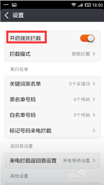 怎样查找小米手机已经拦截的短信和电话