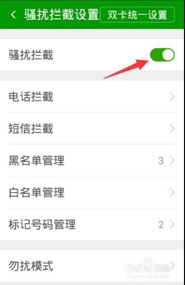 怎么用360拦截骚电话及短信？