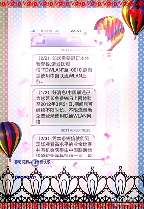 莫名其妙的短信通知