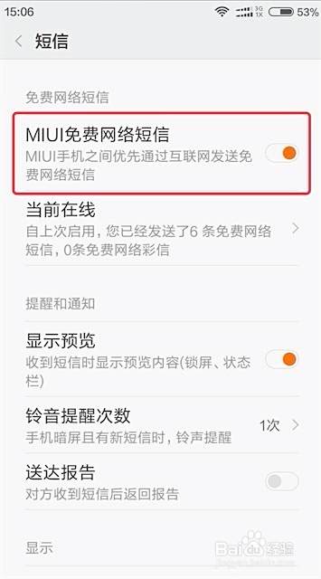 关闭小米网络短信，骚扰短信