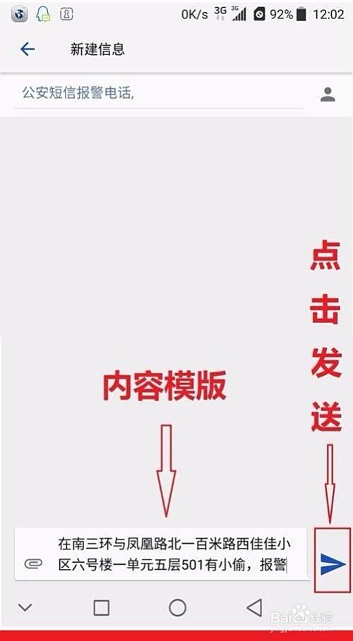 怎样用短信快速进行报警