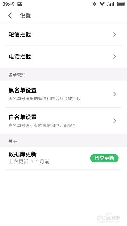 如何拦截骚扰电话及短信