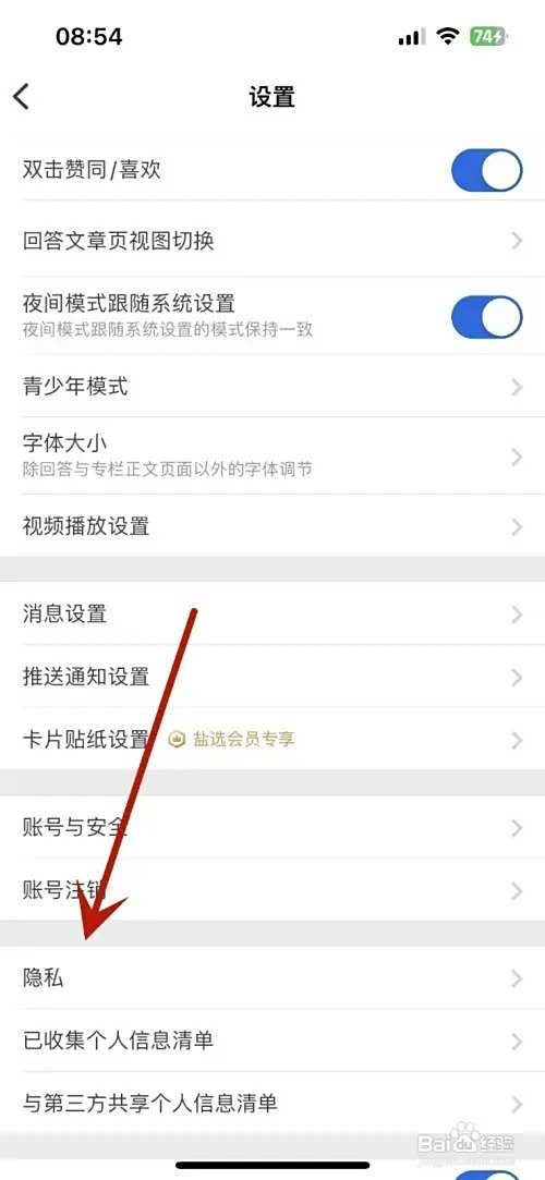 知乎如何设置不接收营销短信和电话