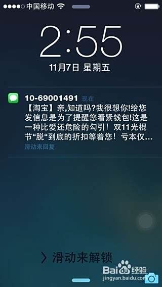 苹果手机如何忽略锁屏短信与电话等信息