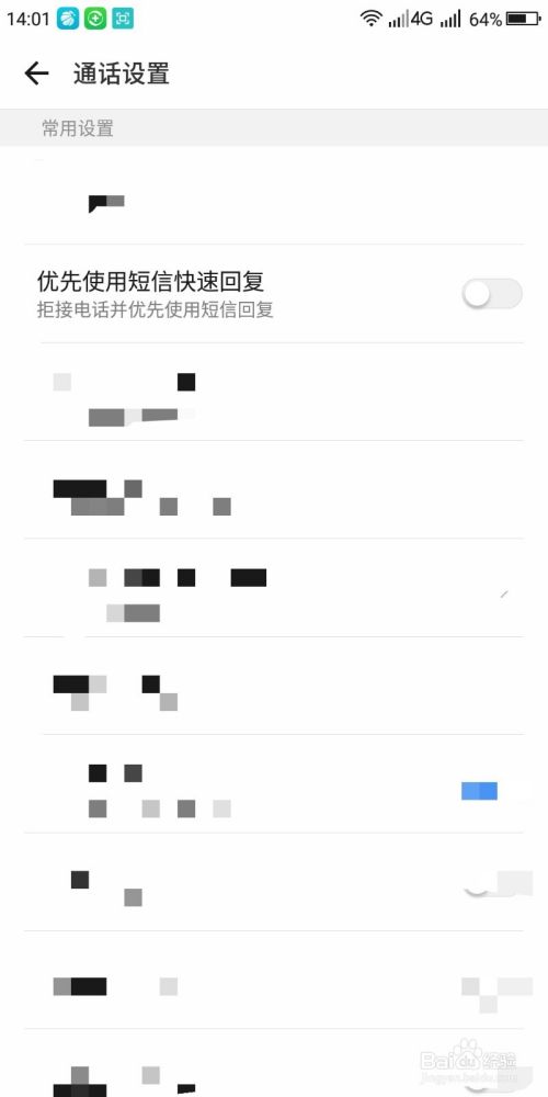 怎么设置拒接电话短信快速回复？