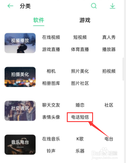 如何在手机上下载微微电话