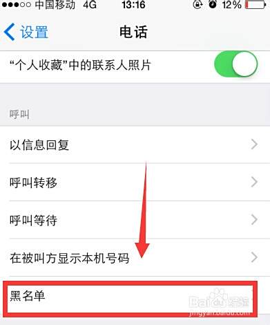 苹果怎么屏蔽电话和短信？