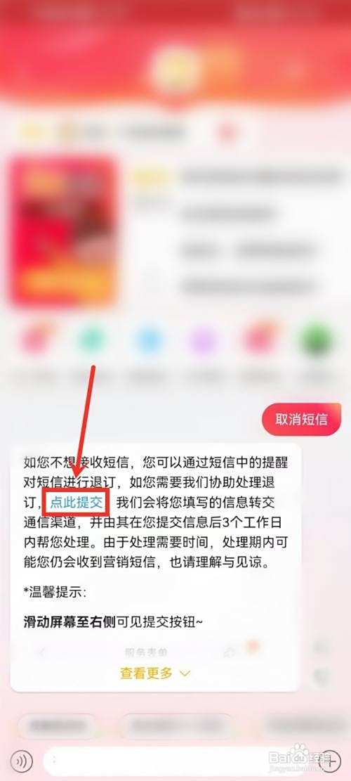 淘宝营销短信怎么关闭接收?