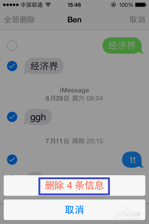 ios7如何删除短信/批量删除短信