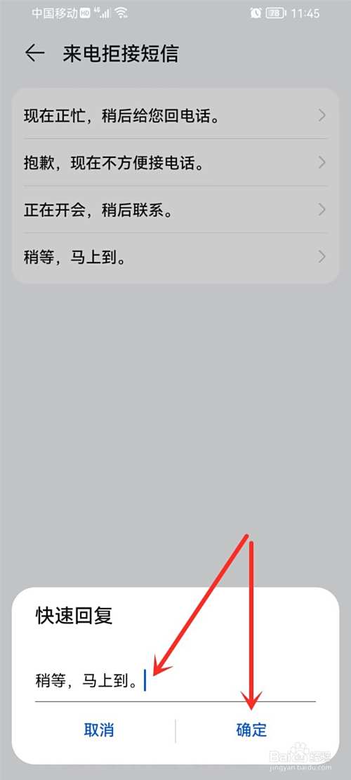 华为手机怎么设置来电拒接短信