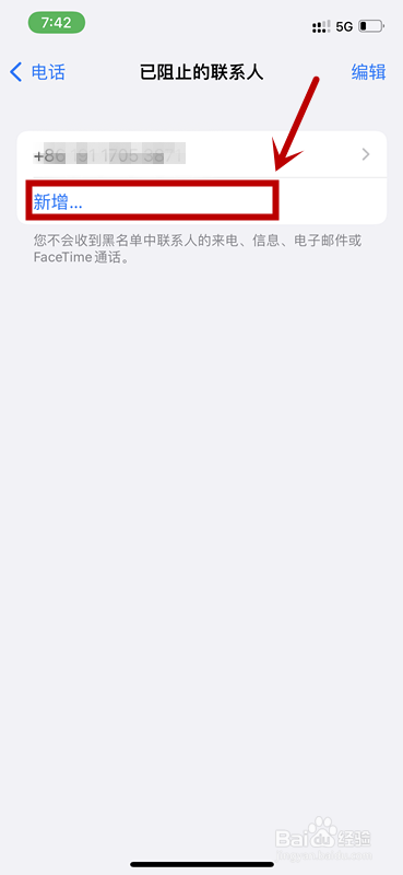 苹果手机怎么设置骚扰短信拒收