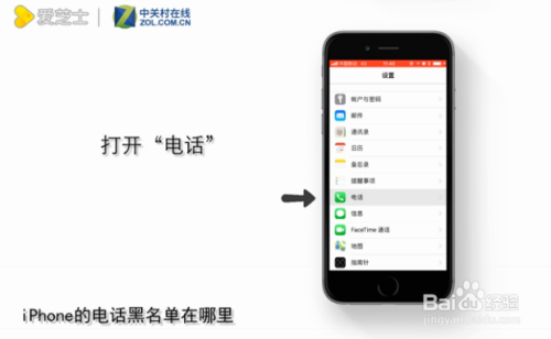 iPhone的电话黑名单在哪里