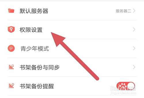 飞卢小说如何设置允许访问短信和电话的权限？