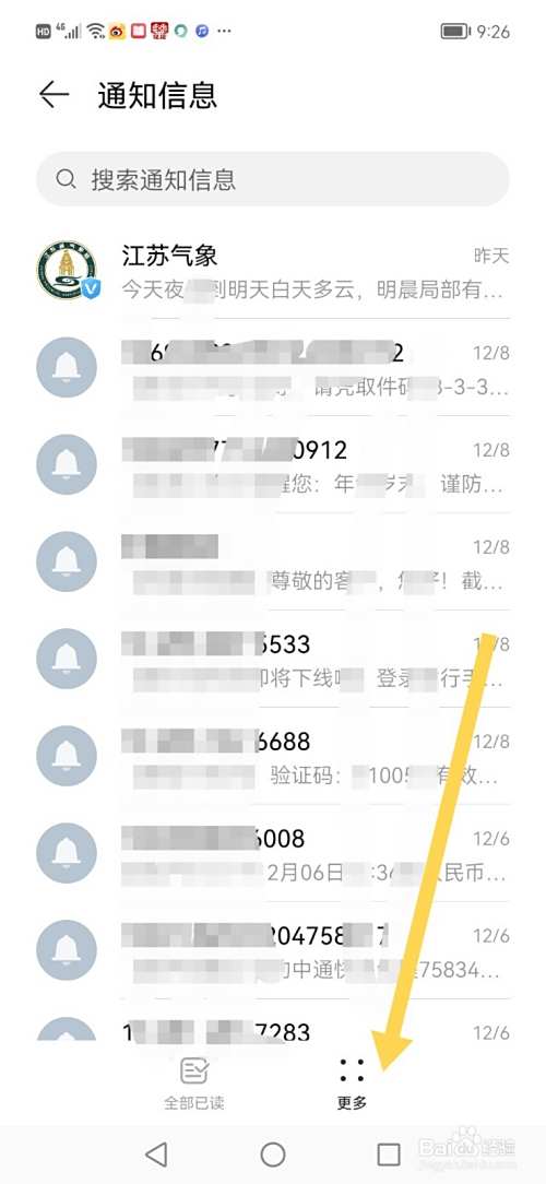 华为手机怎么找到被系统屏蔽的短信