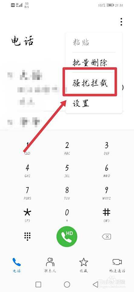 如何设置智能拦截垃圾短信